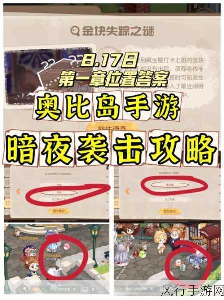 奥比岛手游暗夜袭击攻略大揭秘，轻松通关不是梦