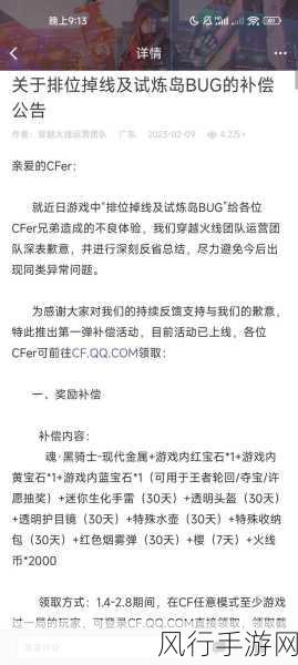 深入探究穿越火线排位中途退赛惩罚，禁赛机制的全面剖析