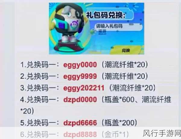 2024 蛋仔派对隐藏皮肤兑换码全揭秘，你不能错过！