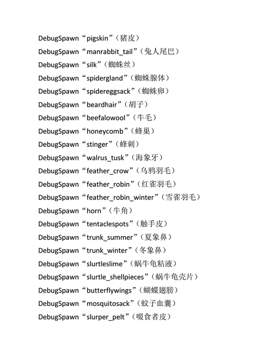 饥荒代码指令完整版汇总，打造梦幻建筑