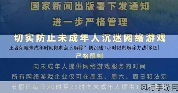 王者荣耀对未成年人游戏时间的严格限制，未满十八岁能玩多久？