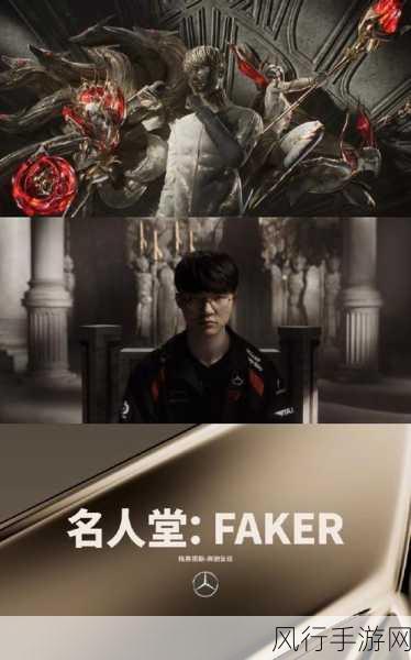 探寻英雄联盟中 Faker 与恩静梗的神秘起源