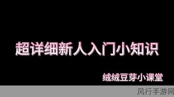 全方位解析囧西游，超详细攻略指南大全