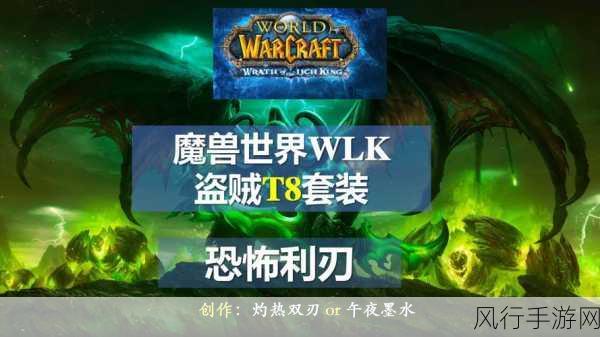 深度解析魔兽世界 WLK 盗贼属性优先级，提升实力指南