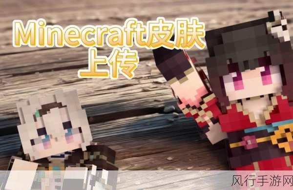 深入探究 Minecraft 皮肤偷取器攻略，道德与风险的交织