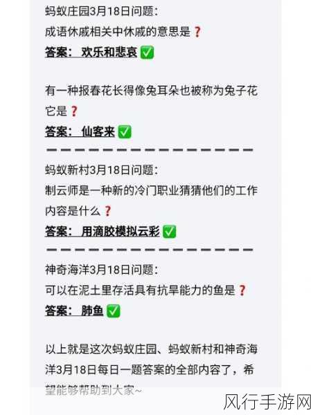 11 月 2 日每日趣题，哪个成语形容秋天？蚂蚁庄园与蚂蚁新村的探索