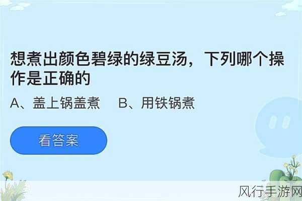 绿豆为何不能如黄豆般打出豆浆？探究蚂蚁庄园背后的奥秘