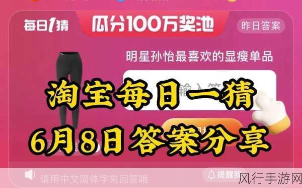 淘宝每日一猜，明星孙怡最爱的显瘦单品大揭秘！答案就在 6.8 今日