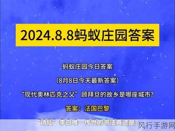 8 月 24 日蚂蚁庄园答题答案全解析，你答对了吗？