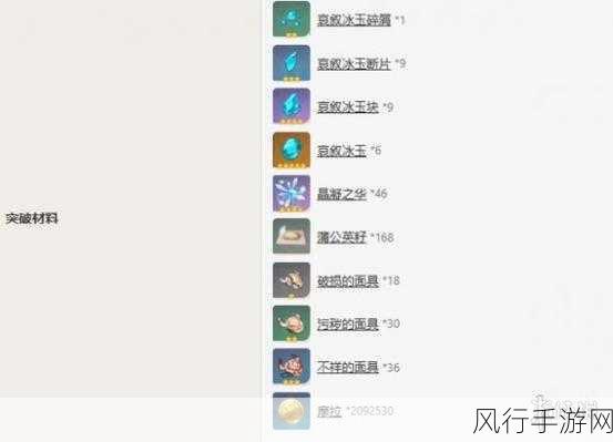 原神优菈90级突破材料全解析，手游公司视角下的资源投入