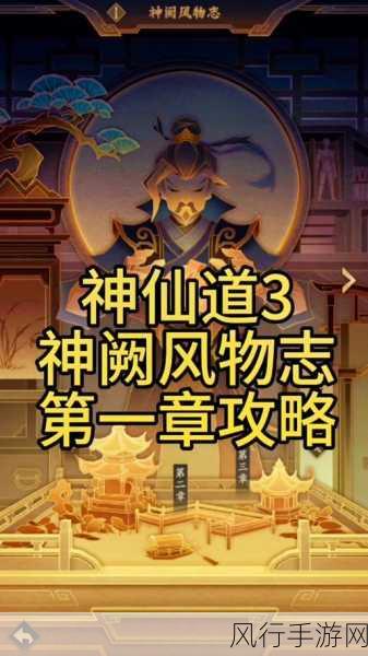 神仙道3神阙风物志第五章，解锁新玩法，驱动手游经济新增长