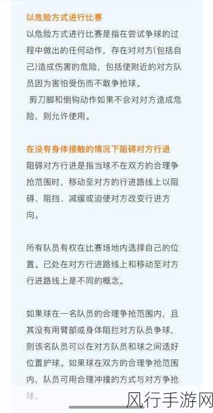 排球比赛中的独特规则，能用脚踢球吗？