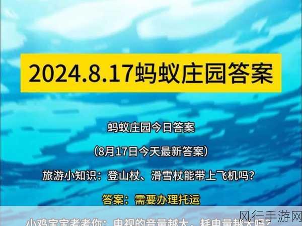 探索蚂蚁庄园 4 月 3 日答案及每日答题答案全集