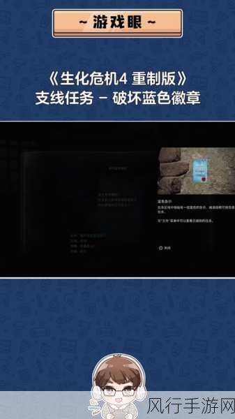 生化危机4重制版，蓝色徽章搜集攻略与财经价值分析