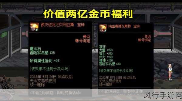 DNF不渝之咏商店第四期，附魔宝珠性价比深度剖析