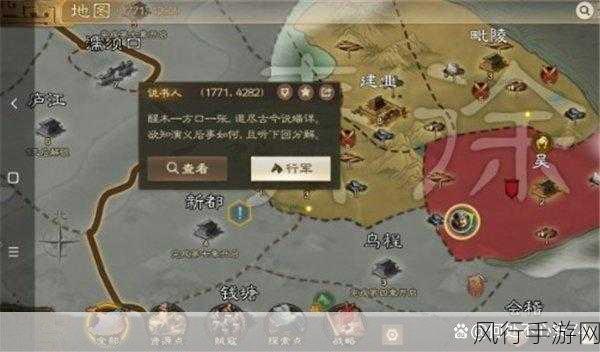 三国志战棋版，解锁剧情新篇章，说书人位置全攻略