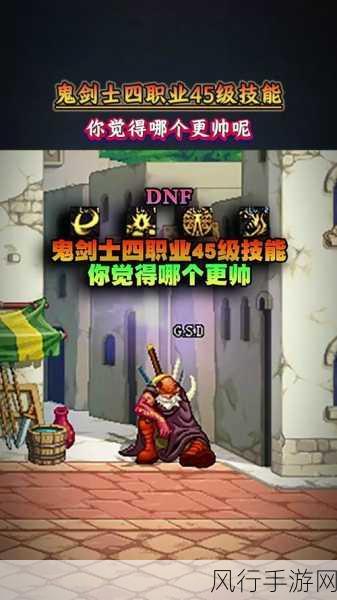 DNF手游鬼剑士四职业深度剖析，大号养成攻略