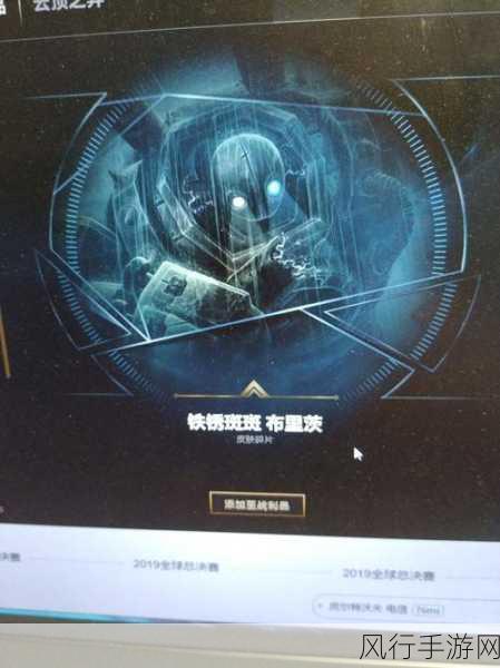 LOL 铁锈斑斑布里茨是否绝版？深度解析与介绍