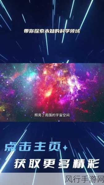 探索宇宙奥秘，宇宙探险队全方位攻略秘籍大揭秘