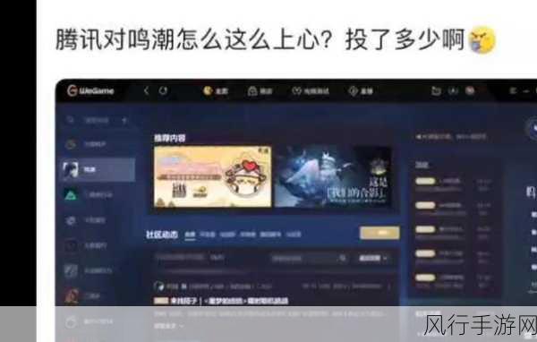 鸣潮WeGame平台深度解析，官服身份与平台特色