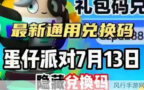 蛋仔派对国际服，解锁蛋币免费领取新策略