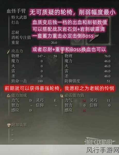 艾尔登法环 DLC 新武器强度全解析，你不容错过