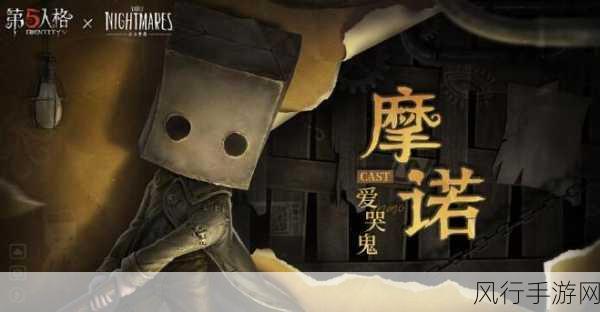 第五人格×小小梦魇联动价格全解析，珍贵时装等你来拿