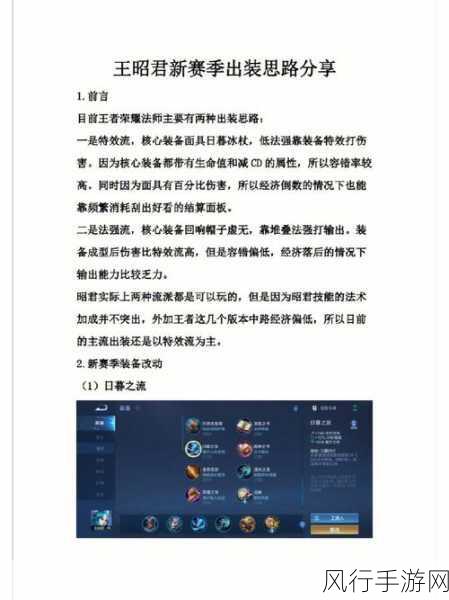 王者荣耀王昭君，出装攻略与操作技巧深度剖析