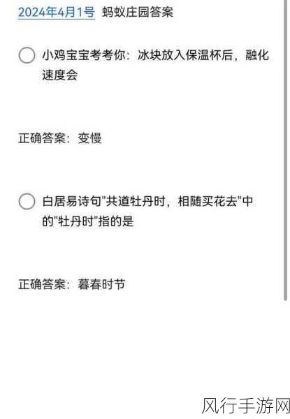 探索蚂蚁庄园 4 月 2 日答案及每日答题答案大全