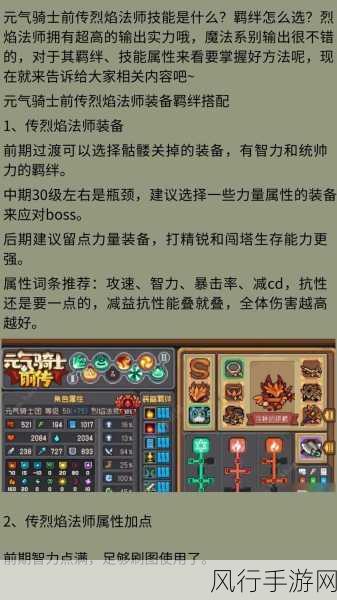 元气骑士前传烈焰法师加点策略深度剖析