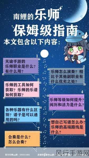 天谕手游乐师升级攻略，解锁高效升级技巧与财经数据