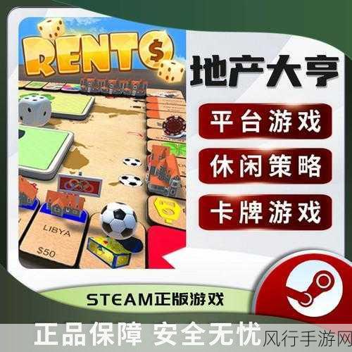 Rento Fortune(地产大亨)V6.5.0 游侠对战平台联机，畅享财富争夺之旅