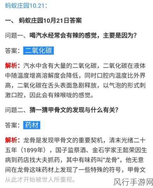 蚂蚁庄园小课堂 2021 年 11 月 1 日题目答案全解析