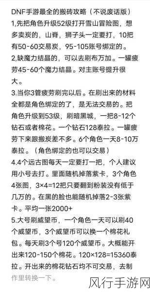 DNF手游，深度剖析万年雪山地图速通策略，解锁探险新财富