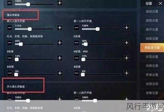 和平精英自由镜头灵敏度调优策略，解锁最佳游戏体验