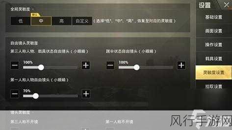 和平精英自由镜头灵敏度调优策略，解锁最佳游戏体验