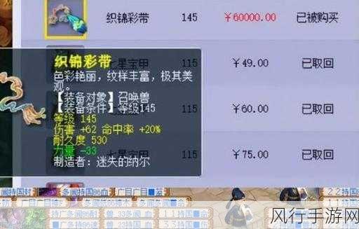 梦幻西游手游装备交易系统深度剖析