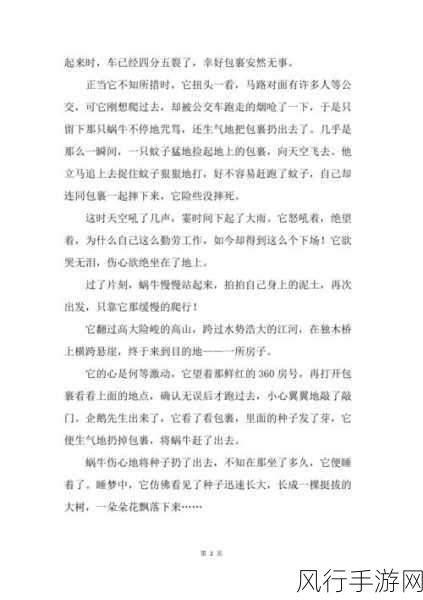 蜗牛速递员，全面攻略指南助你畅玩无忧