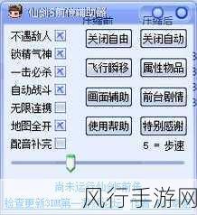 仙剑奇侠传5修改器，解锁游戏新体验，驱动市场新增长