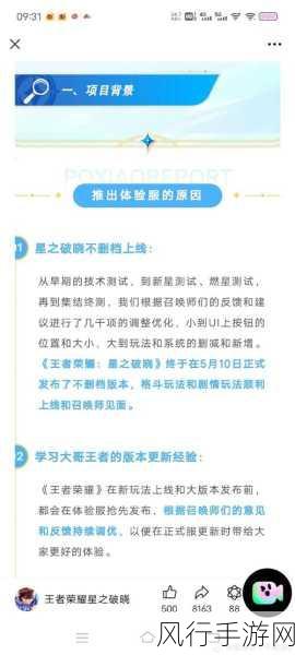 王者荣耀星之破晓，星魂战场玩法深度解析与财经数据