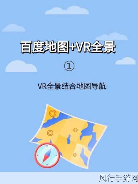 探索百度地图实时街景的查看之道