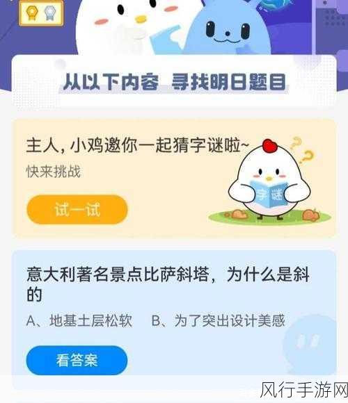 探索蚂蚁庄园 7 月 27 日答案，条件反射与成语之谜