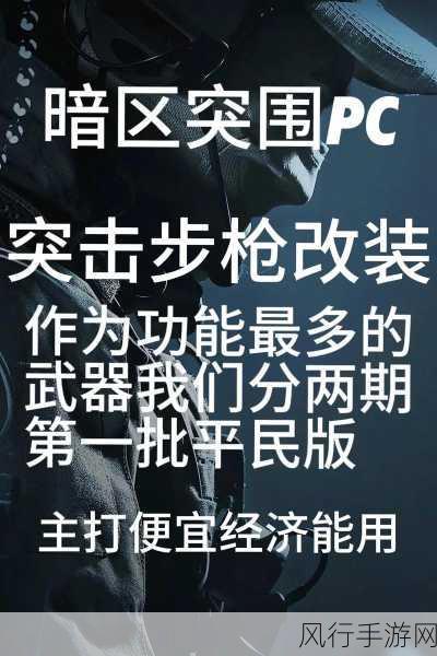 暗区突围玩家与NPC辨识技巧，提升游戏财经效益的关键