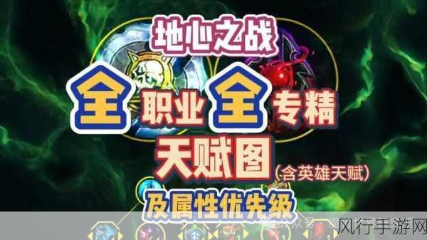 魔兽世界地心之战天赋模拟器，探索无限可能