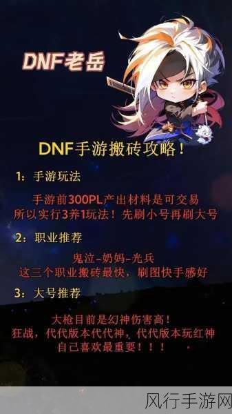 DNF手游零氪党攻略，解锁游戏乐趣的财富密码