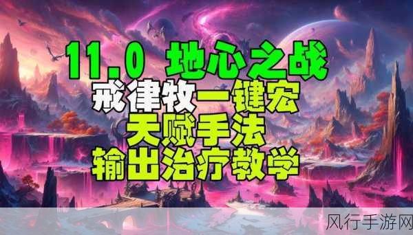 魔兽世界戒律牧常用宏命令全解析，助你称霸艾泽拉斯