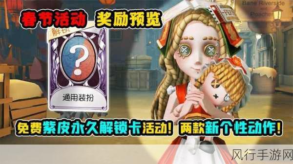 第五人格四周年庆，紫皮解锁卡成玩家焦点