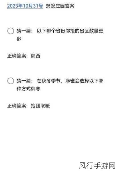 9 月 10 日蚂蚁庄园今日课堂答题全解析