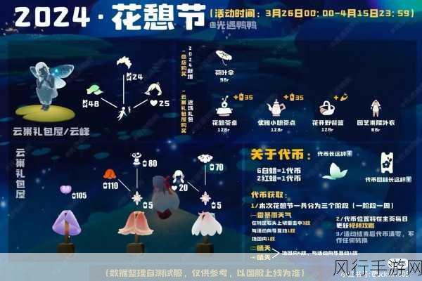 光遇花憩节盛大开启,2023活动时间全解析