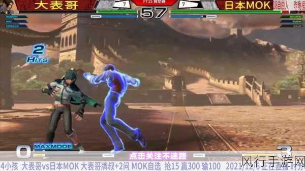 拳皇 14 无限气设置秘籍大揭秘!